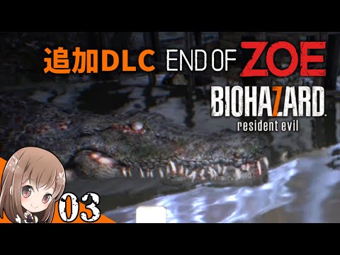 3 ワニがパークでメメント モリつけてて絶望のバイオ7 エンドオブゾイ End Of Zoe バイオハザード7 Bio Hazard ホラー 女性実況 Mytubestock 3 ワニがパークでメメント モリつけてて絶望のバイオ7 エンドオブゾイ End Of Zoe バイオハザード7 Bio Hazard ホラー 女性実況 Mytubestock