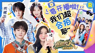 茶马古道自拍转场视频超默契周深霸气护“恺”为郑恺身高发声~ 白鹿
