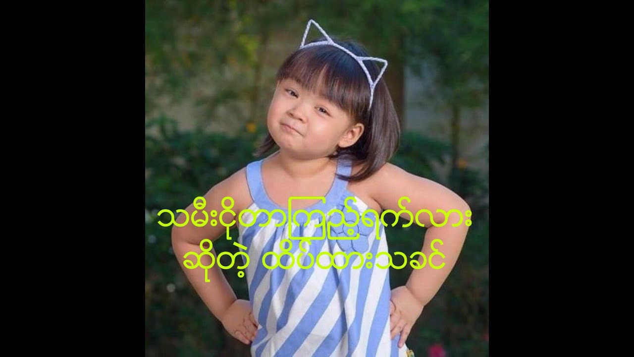 camera iphone 8 plus apk သမီးငိုတာ ၾကည့္ရက္လား ဆိုတဲ့ ထိပ္ထားသခင္