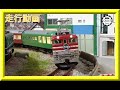 【走行動画】TOMIX 7158 JR ED76-550形電気機関車【鉄道模型・Nゲージ】