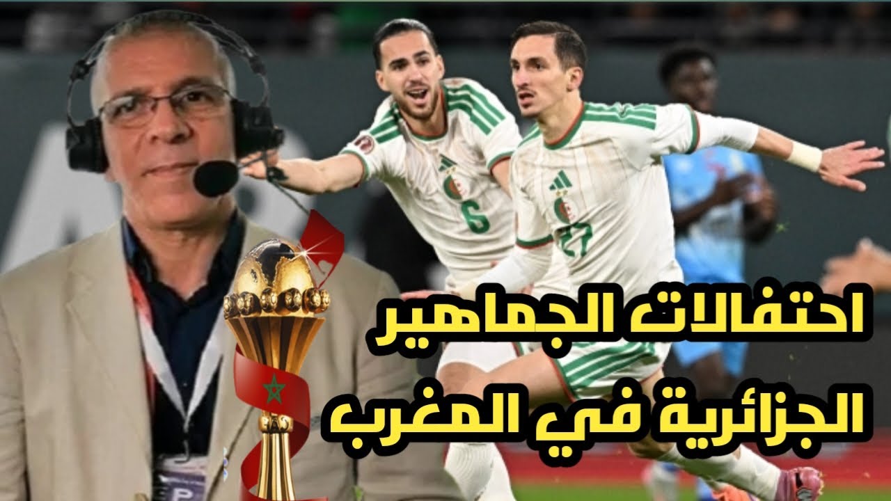 عاجل لن تصدق ماذا حدث قبل قليل في مباراة الجزائر ضد نيجيريا في ربع نهائي كأس أمم أفريقيا 2026 المغرب