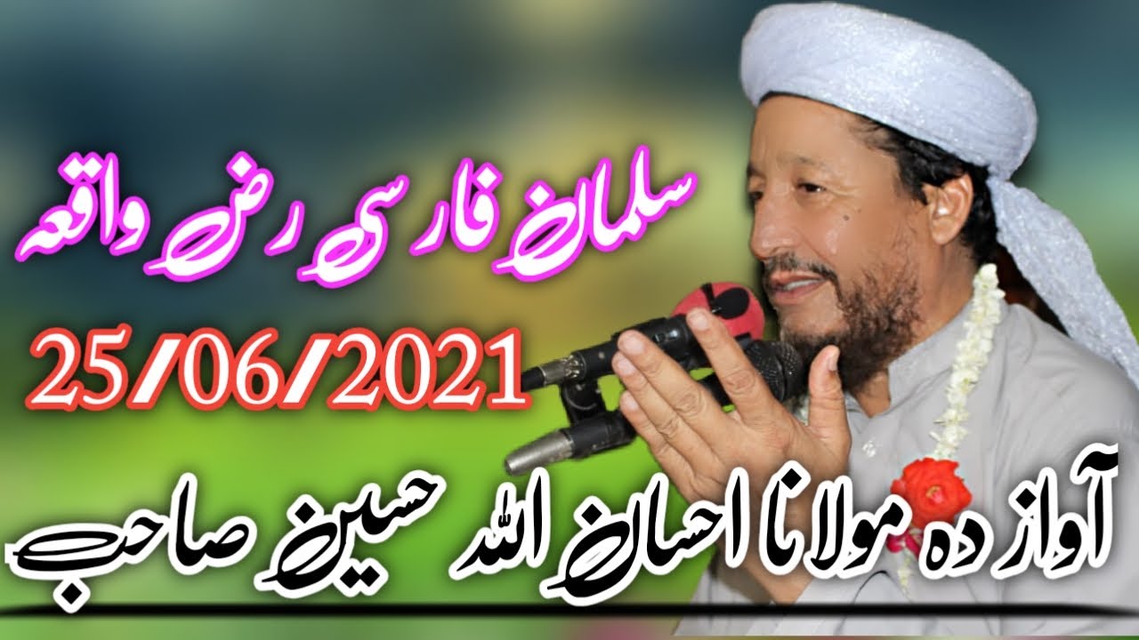 Salman Farsi RA waqya by maulana ihsan ullah Haseen احسان اللہ حسین سلمان فارسی