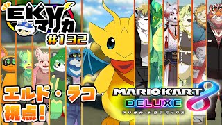 【EKVマリカ #132】新緑の季節のEKVマリカ！【新人Vtuber / ケモノVtuber】
