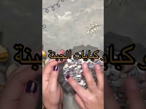 فكرة جديدة من الاحجار الملونة