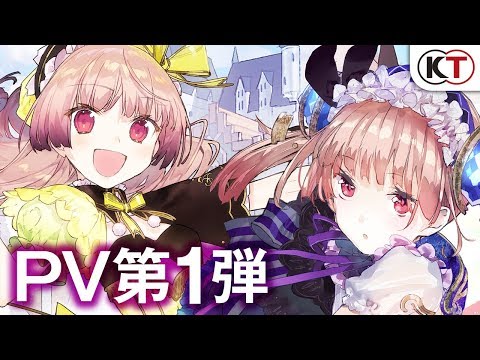 リディー＆スールのアトリエ：プロモーション映像第1弾