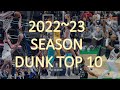 NBA 2022~23 SEASON DUNK TOP 10 2022~23賽季灌籃前十名  (~2023/1/1)