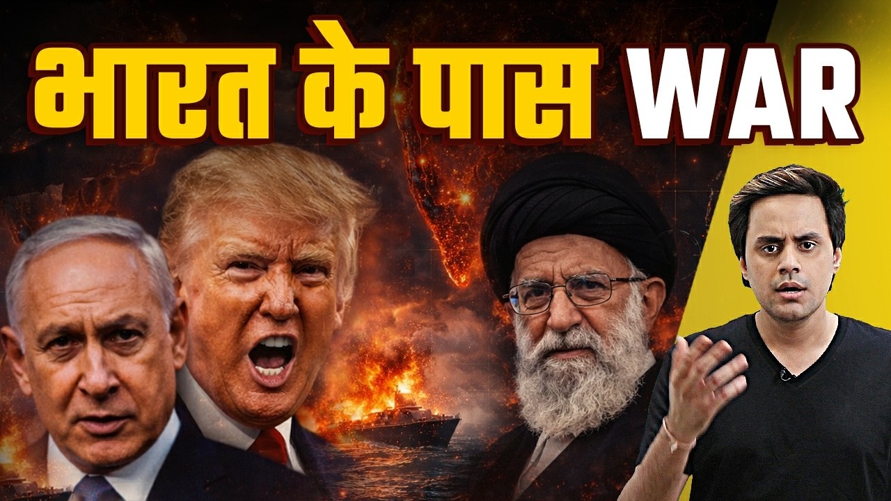 ईरानी वॉरशिप पर रहस्यमयी हमला | दुनिया में हलचल | Israel Iran War Update | Rj Raunac
