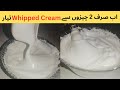 Homemade easy whipped cream recipe  cake cream recipe  stable whipped cream frosting