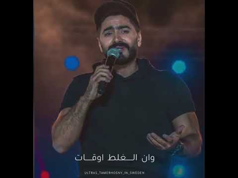 عارف ان الصح ساعات بيبقي تقيل علينا وان الغلط اوقات بيحلو في عنينا