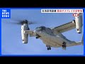 陸上自衛隊のオスプレイが初参加 玄海原子力発電所での重大事故想定した防災訓練 佐賀・玄海町|TBS NEWS DIG