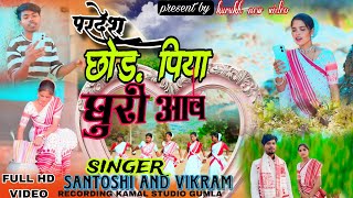 Hari Kurukh New Video 2026Singer Santoshi Kindo And Vikram Oraon
