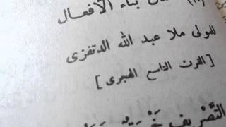 شرح متن البناء في علم التصريف - محمد رشيد 1