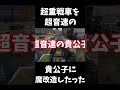 【War Thunder】マウスを超音速の貴公子に魔改造しちゃった/I've turned my Maus into a supersonic nobleman. #warthunder