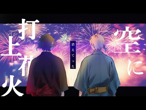 【手書き文スト】夏祭り【合作動画】