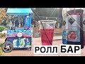 ТОЧКА СВОИМИ РУКАМИ/ НАПИТКИ С СОБОЙ ЛЕТОМ / РАСШИРЯЕМ КОФЕЙНЫЙ БИЗНЕС