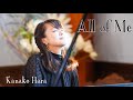 All of me / はらかなこ