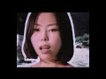 Mayumi Kojima (小島麻由美) - Hatsukoi (はつ恋) - Music Video (Remaster)