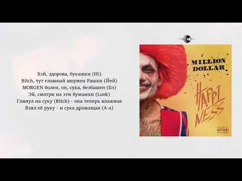 MORGENSHTERN   SHOW Текст песни, Lyrics.