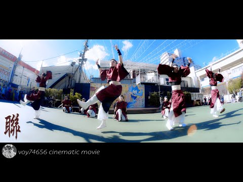 【シネスコ】聯 ren／湘南ひらつかスターライトフェスティバル2022