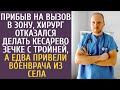 Прибыв на вызов в зону, хирург отказался делать кесарево зечке с тройней, а едва привели военврача