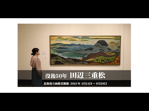 田辺　三重松　素描(デッサン画)箱根の富士 絵画 rectangle_large_type_2_8fea8f0
