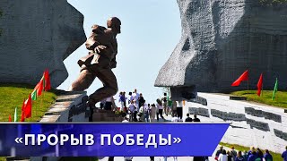 Около 6 тысяч человек собрала патриотическая акция «Прорыв Победы» в г.п. Ушачи (02.05.2024)