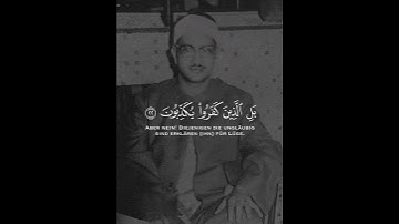 محمد صديق المنشاوي | سورة الانشقاق