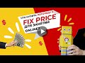 Что купить логопеду в Fix Price  для онлайн-занятий?