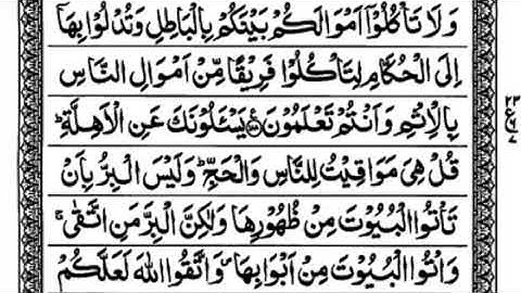 Juz 2 | Page 8/20 | Baqarah 188 - 194 Ayat | تلاوة القرآن المجيد