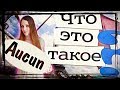 Прилагательное и местоимение AUCUN | В чем разница? | Французский язык для начинающих