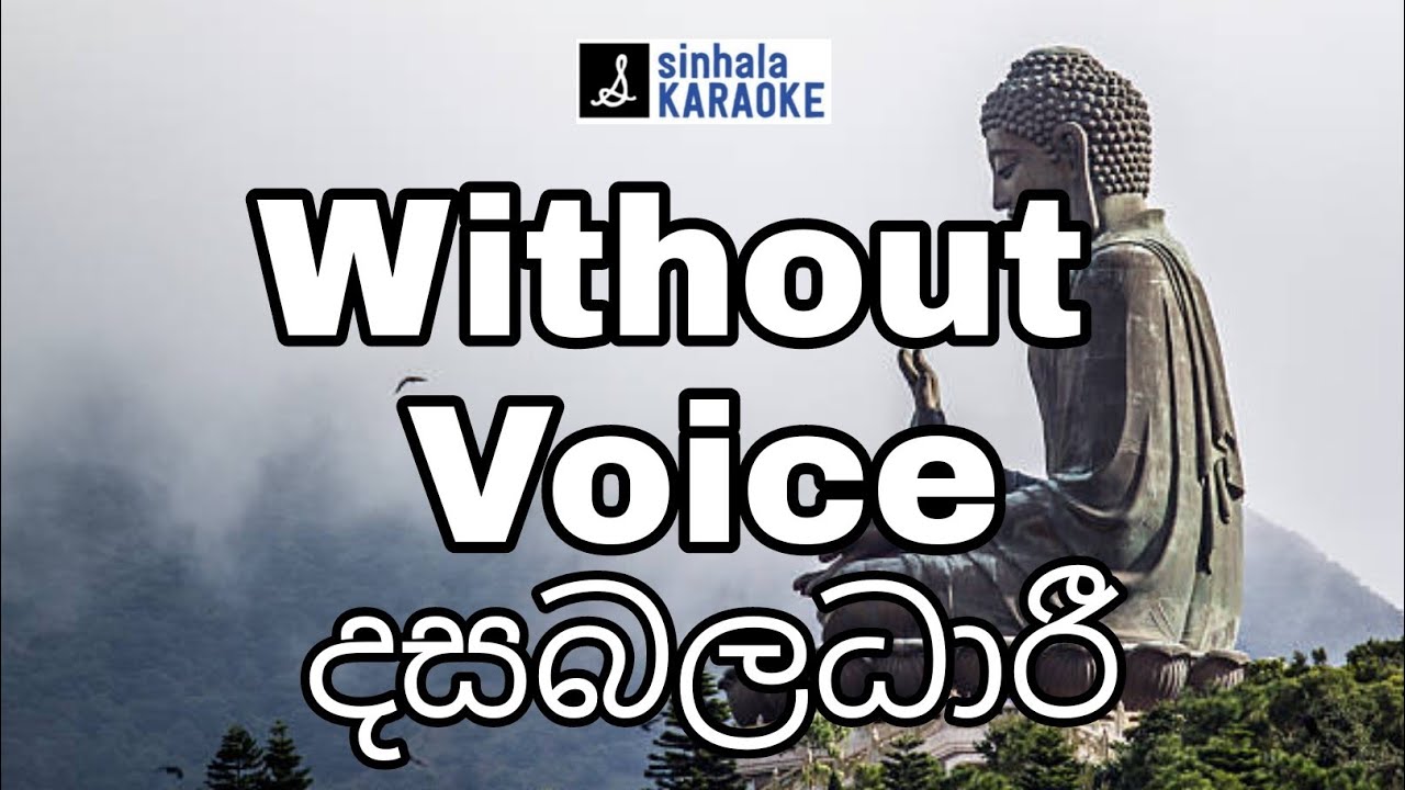 Dasabaladari karaoke with lyrics | දසබලධාරී lyrics Video | R.A.Chandrasena | ආර්.ඒ.චන්ඳ්‍රසේන