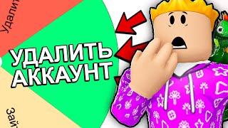 Roblox, но Мной Управляет Колесо Фортуны!