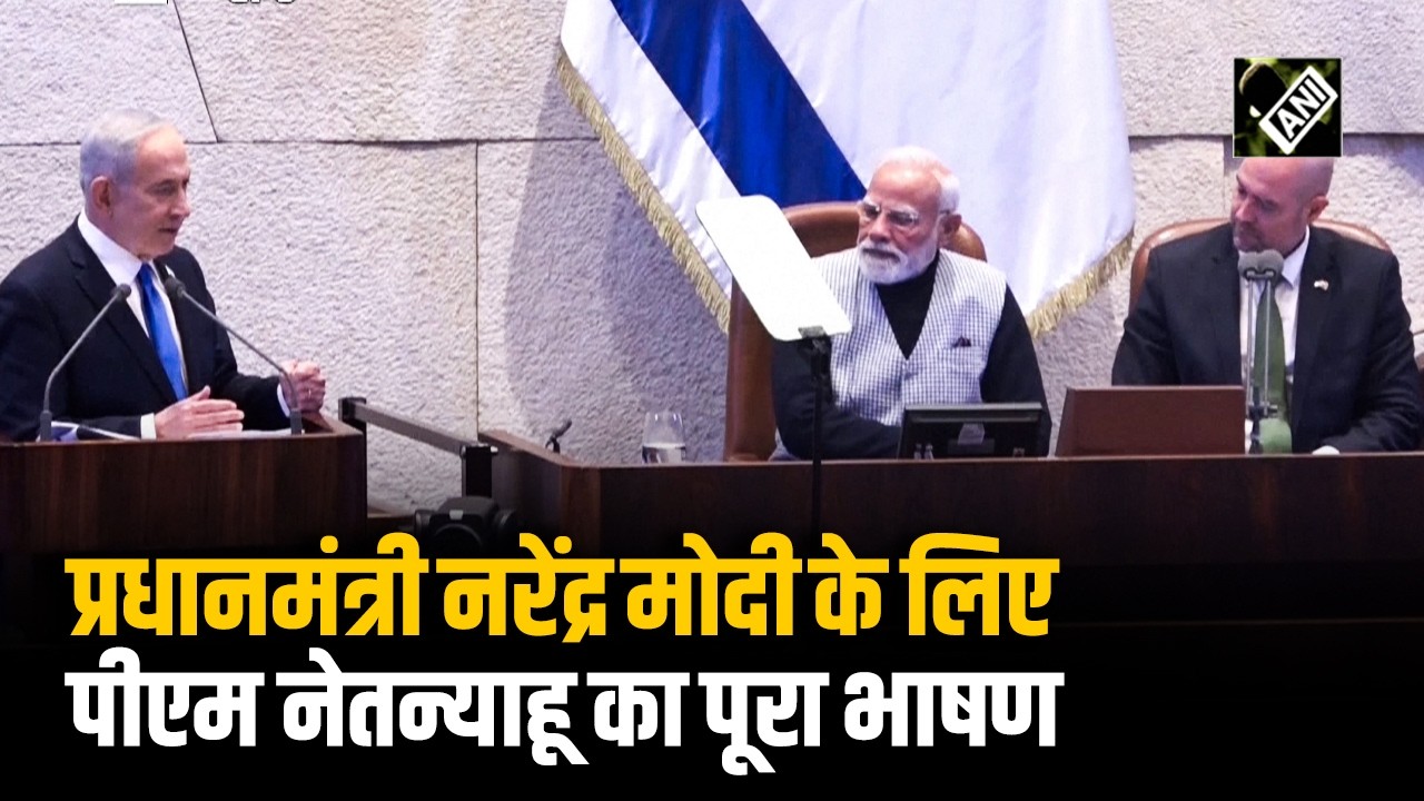 PM Modi मेरे दोस्त से भी ज्यादा... वह मेरे भाई: Knesset में PM Netanyahu का PM Modi के लिए speech