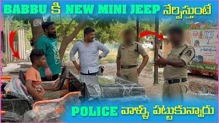 Babbu క New Mini Jeep నరపసతట Police వళ పటటకననర Pareshan Family