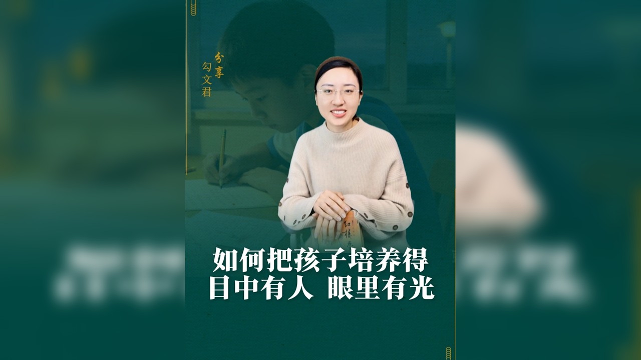 孩子对学习失去兴趣、目中无光，不是因为知识枯燥，而是你用死记硬背和焦虑，偷走了他对世界的热爱。