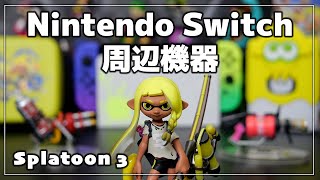 Nintendo Switch スプラトゥーン2箱＋周辺機器 Amazon.co.jp: Nintendo Switch スプラトゥーン2セット : ゲーム