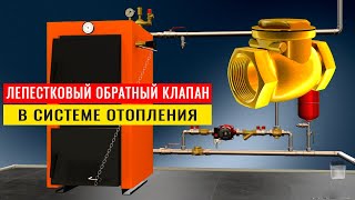 Лепестковый Обратный Клапан Для Отопления: Принцип Работы,  Когда Используется, Где Устанавливать.