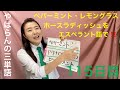 【115日目】薬草■ ペパーミント　■ レモングラス　■ ホースラディッシュ　をエスペラント語で‼️  #語学 #暗記 #リズム #チャレンジ #簡単 #自己肯定感 #進化