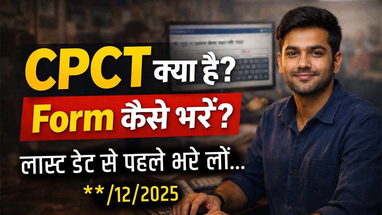 CPCT Kya Hai? | CPCT Form Kaise Bhare 2025  / Mobile Se / Step by Step