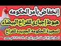 اسعار الفراخ البيضاء اليوم سعر الفراخ البيضاء اليوم الاربعاء ٢٨ ١ ٢٠٢٦ في مصر جمله وقطاعي 