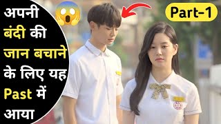 This man went to the past to save his gf korean drama movie explained in hindi