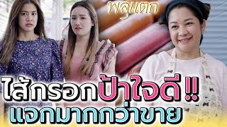 สโมกี้ไบท์ ในตำนาน !! แม่ค้าแจกมากว่าขาย (ละครสั้น) - พลุแตก แชนแนล