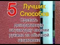 5 лучших способов сделать декоративную штукатурку своими руками из обычной шпатлевки