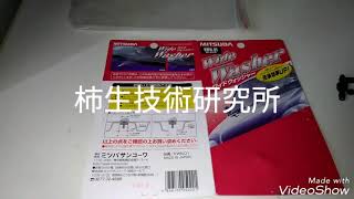 スペースギア 拡散ウォッシャーノズル交換