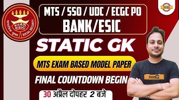 ESIC MTS/SSO/UDC/ECGC PO/Bank | Static GK | MTS Exam Model Paper |Static GK BY MANISH SIR | Exampur