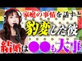 30歳女性『交際を始めた彼に自分の家族の事情を打ち明けたら、態度が急変しました。とても悩んでいます。』