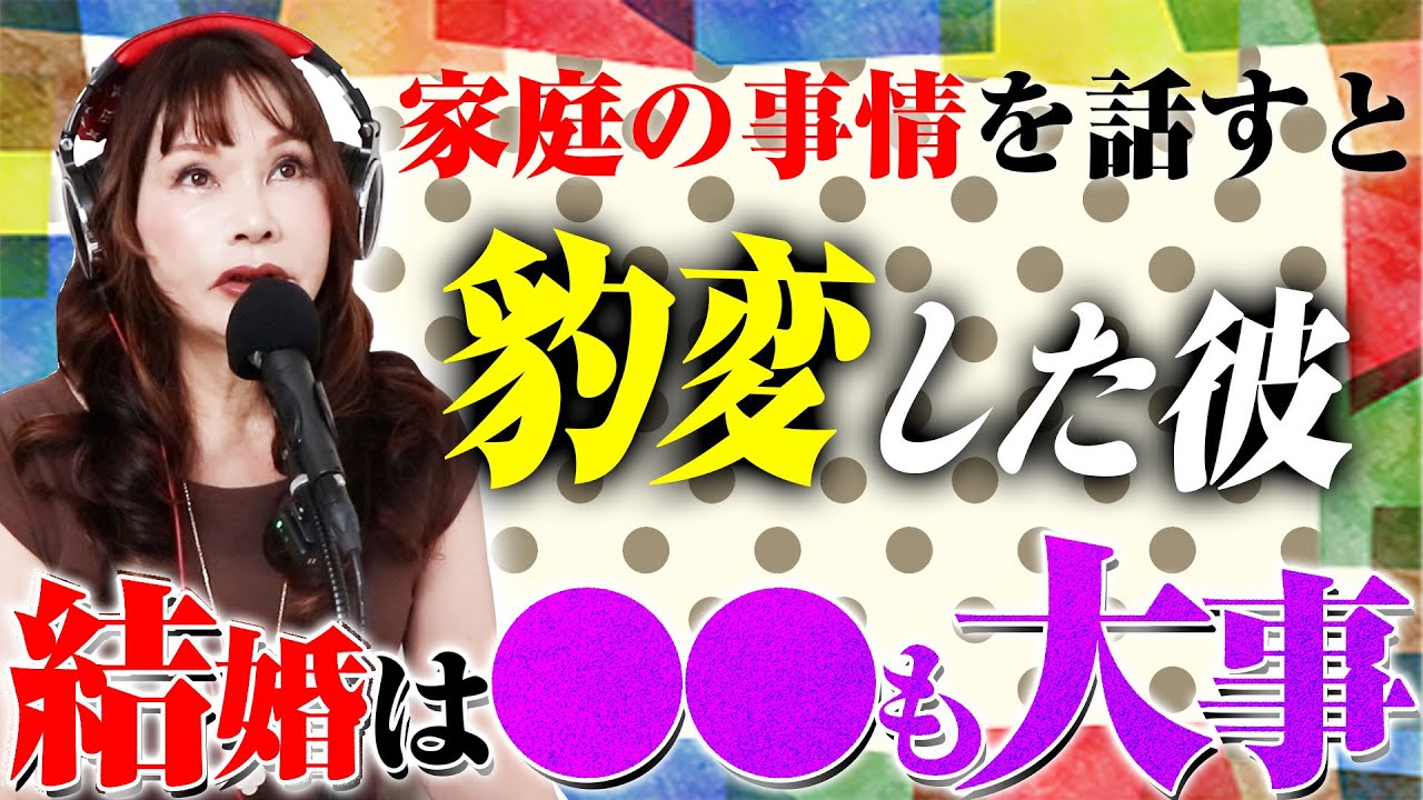 30歳女性『交際を始めた彼に自分の家族の事情を打ち明けたら、態度が急変しました。とても悩んでいます。』