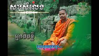 អត់គេរស់មិនបាន #តេជគុណមុខខ្មៅ៚