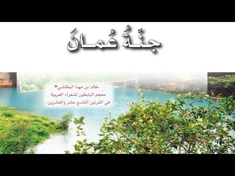 قراءة قصيدة جنة عمان لغة عربية الصف السادس ف١ قناة الاستاذة المصرية