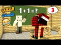 فلم ماين كرافت الطالب اللان و المعلم الشرير 